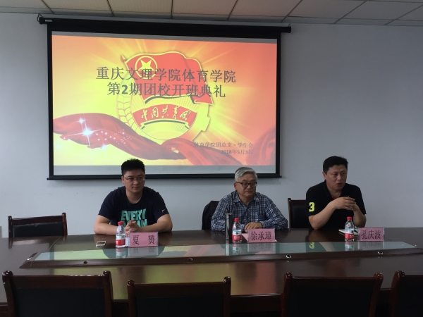 特邀党建组织员徐承璋同志出席永利ylg官网团校开班仪式1.jpg