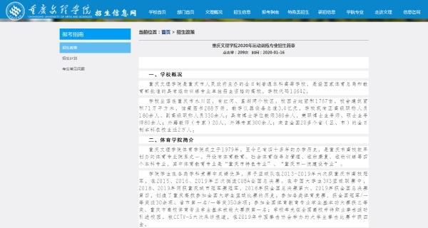 1584331931202096993.jpg 5-运动训练专业招生.jpg